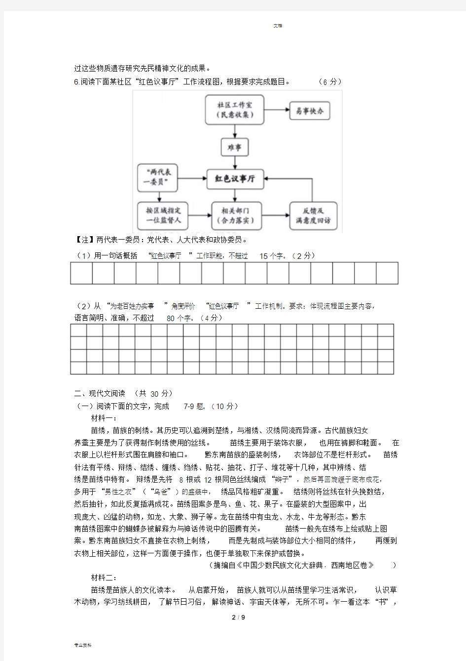 2019浙江高考语文试题(精校版)