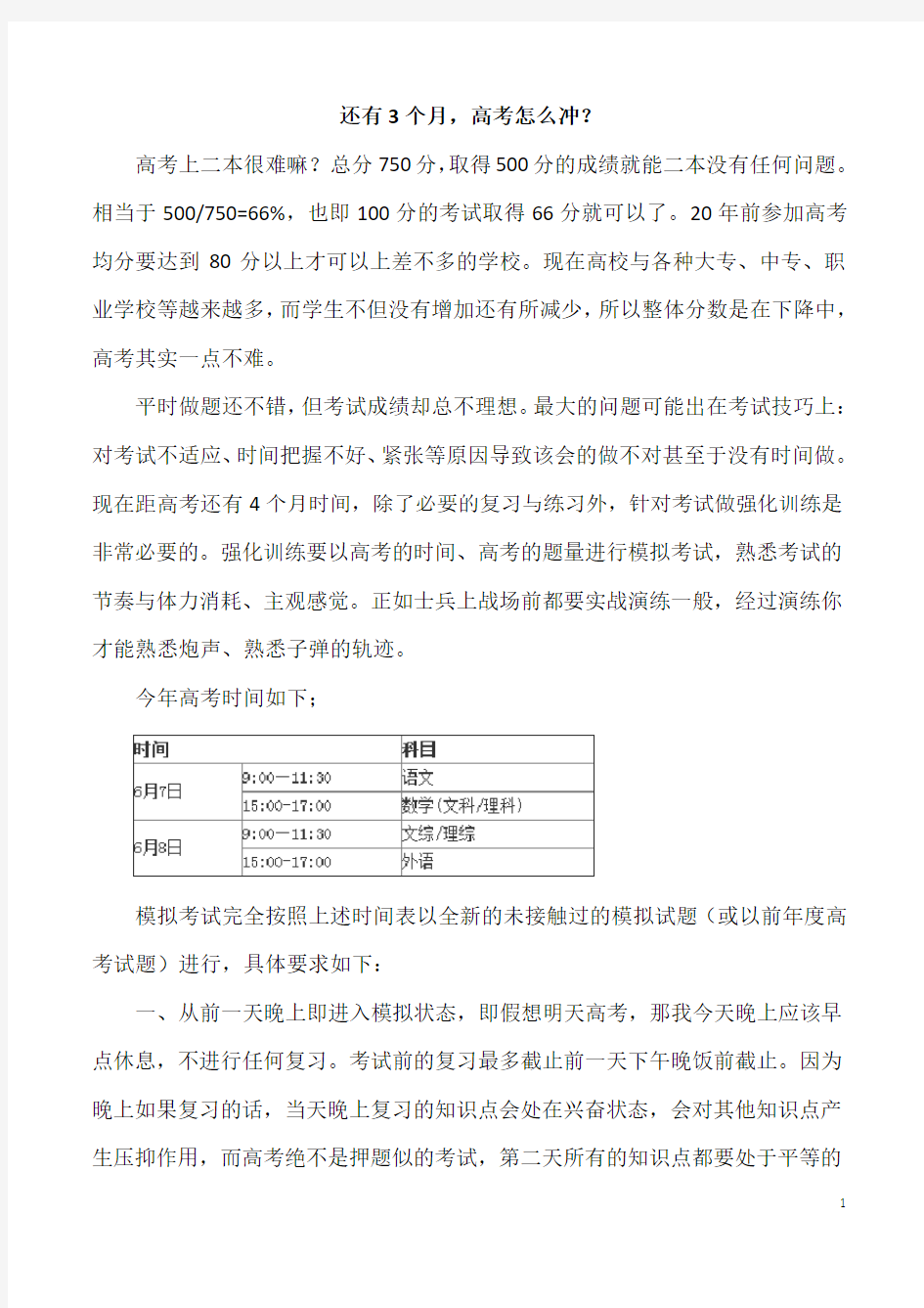 高考冲刺强化训练计划