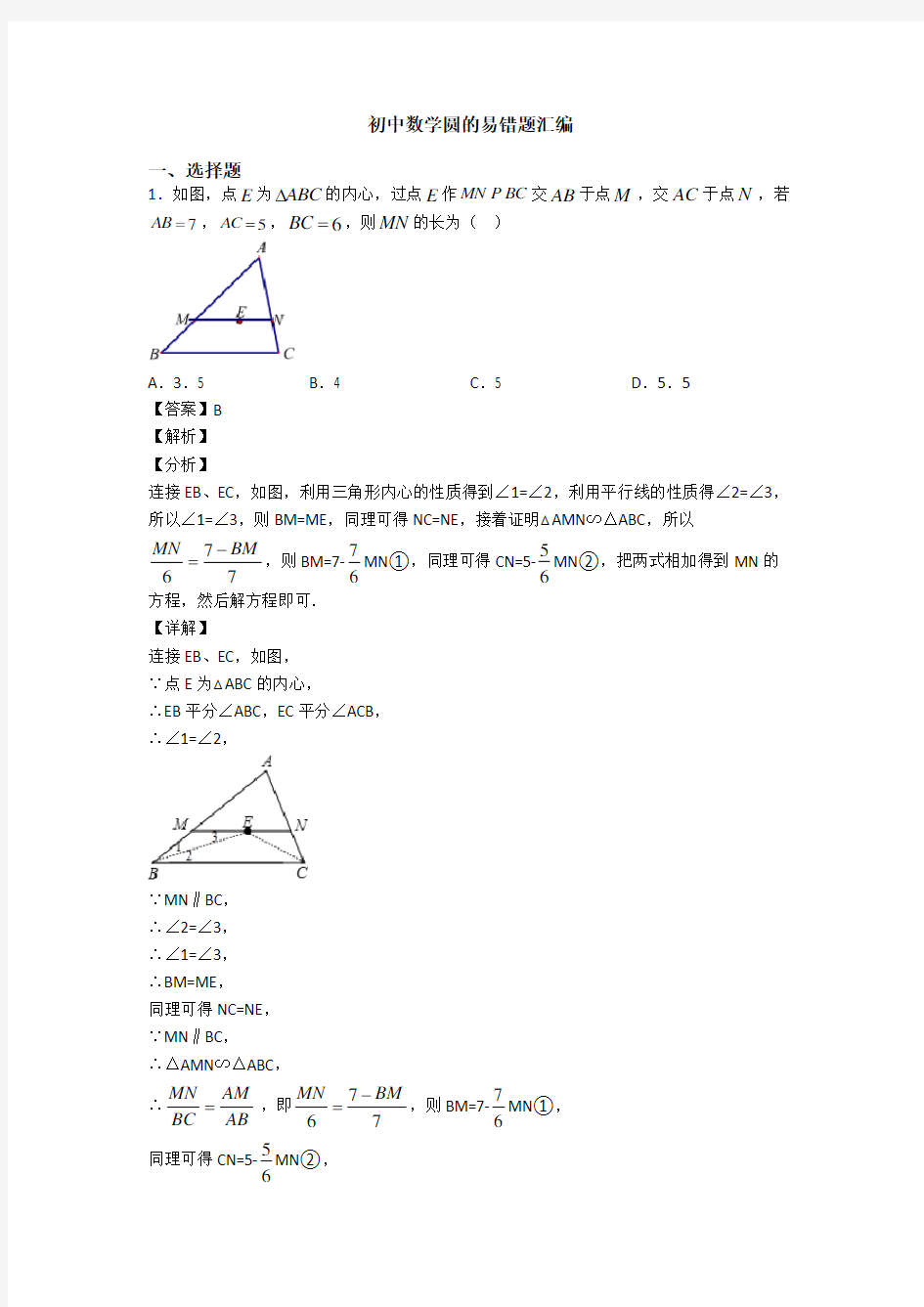 初中数学圆的易错题汇编