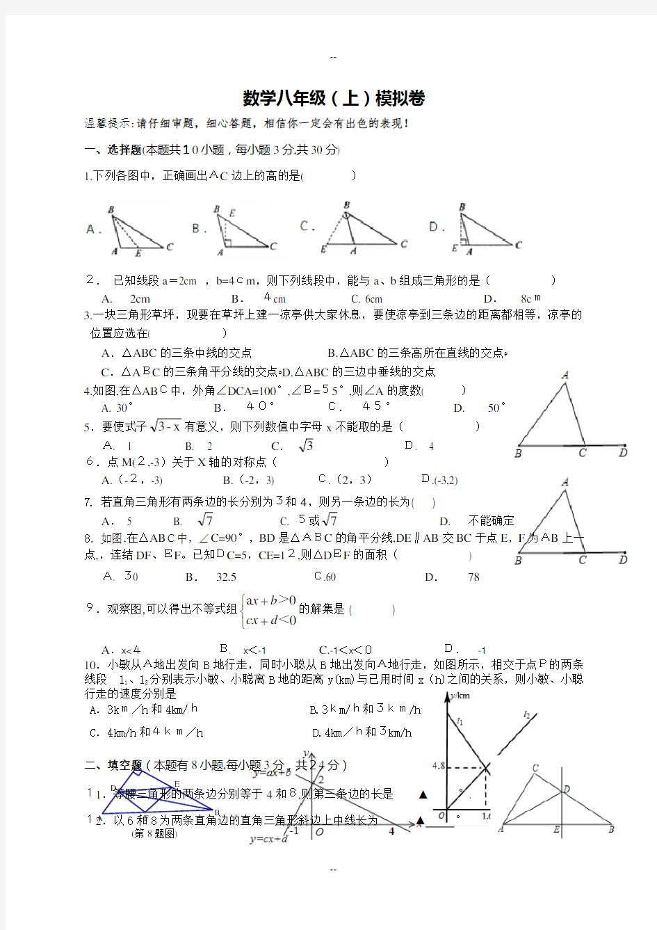 新浙教版八年级上数学期末卷