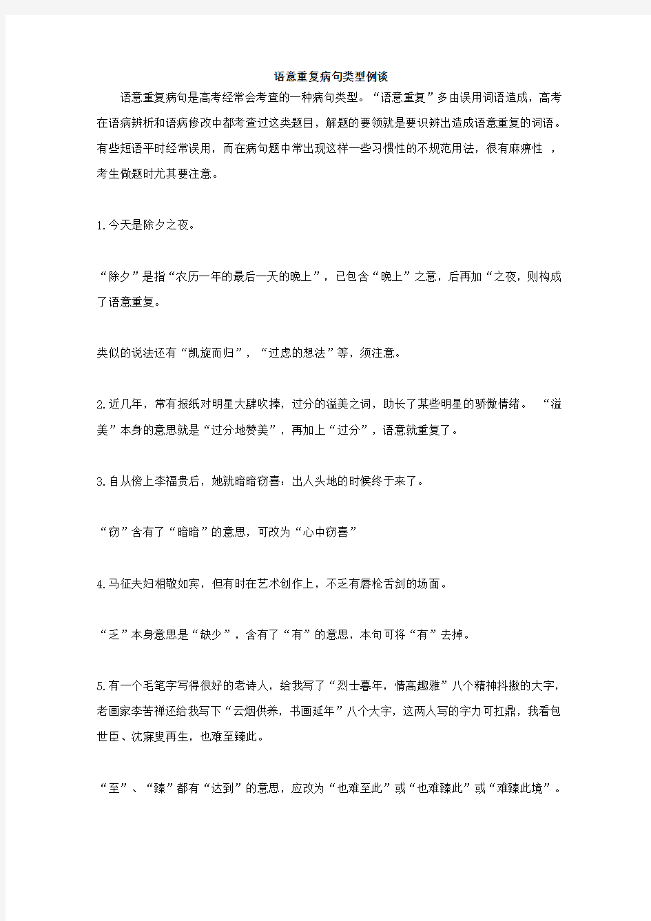 语意重复病句类型例谈