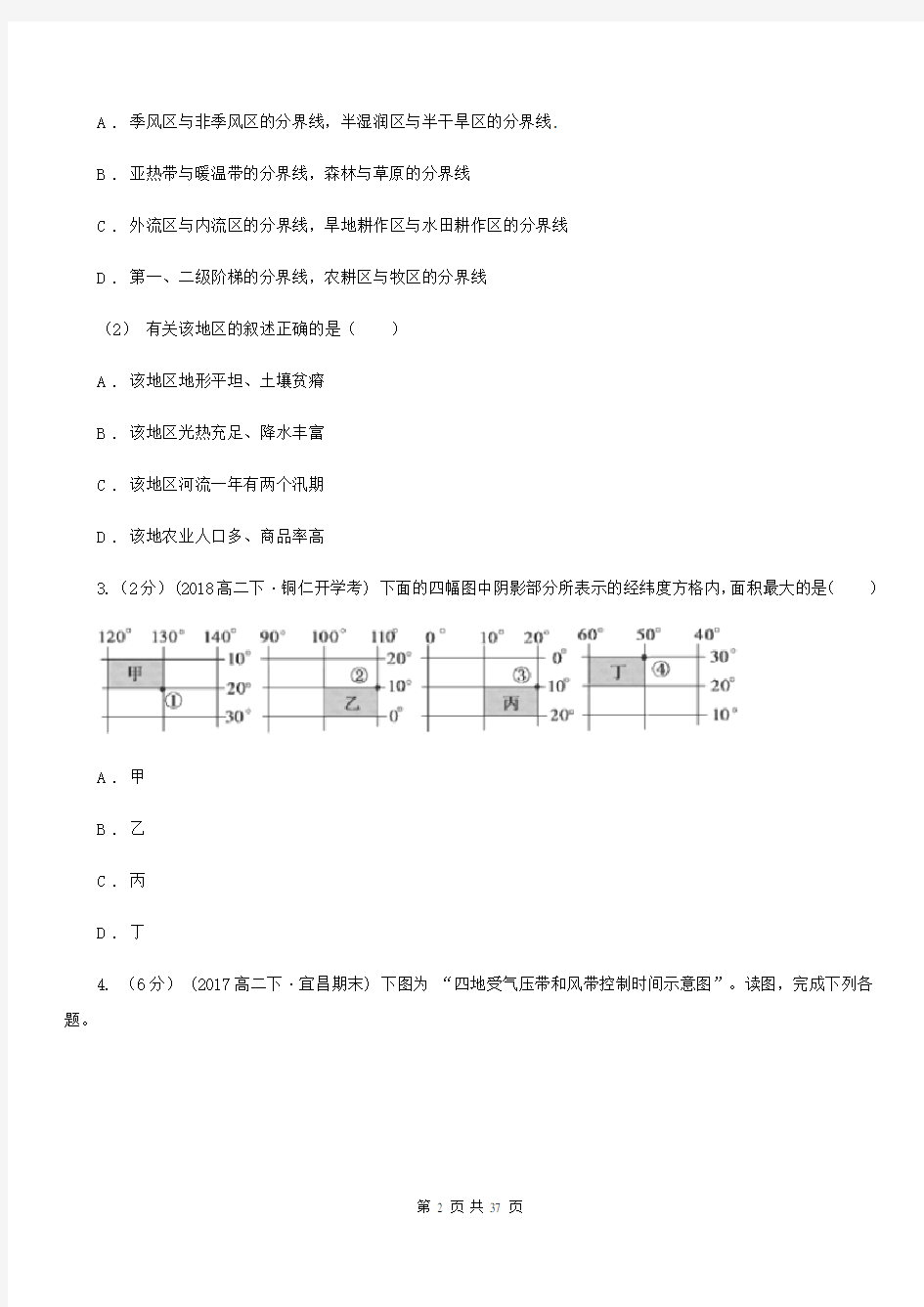 广东省清远市高二下学期第一次月考地理试题