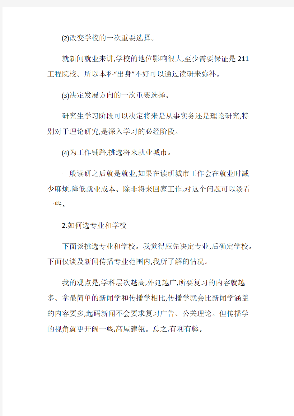 大学生考研经验心得