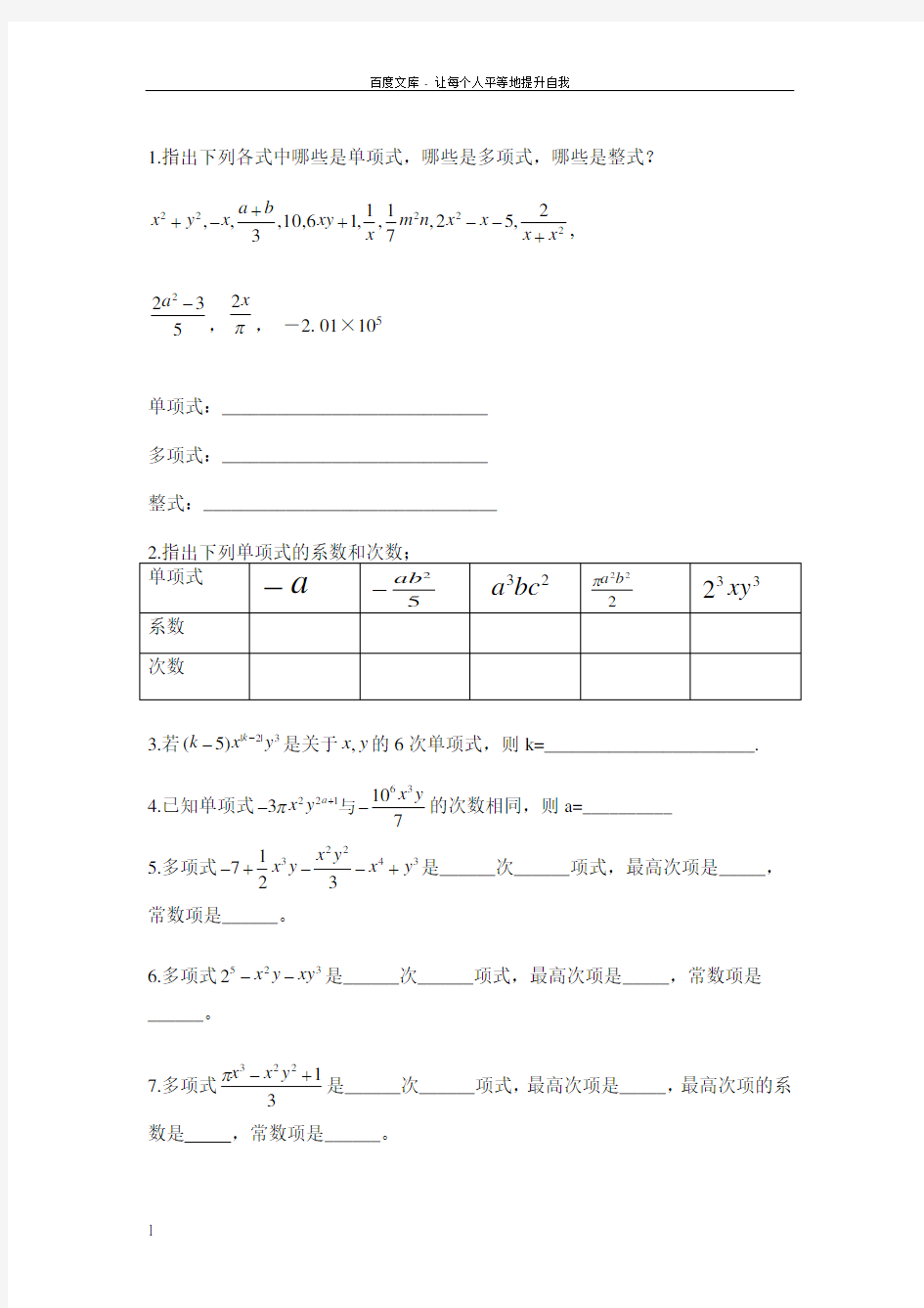 初一数学多项式习题