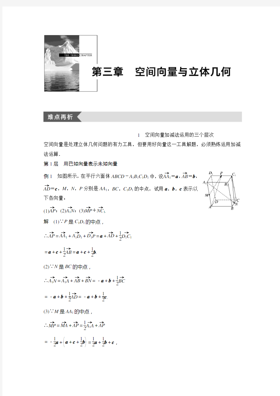 第三章  空间向量与立体几何