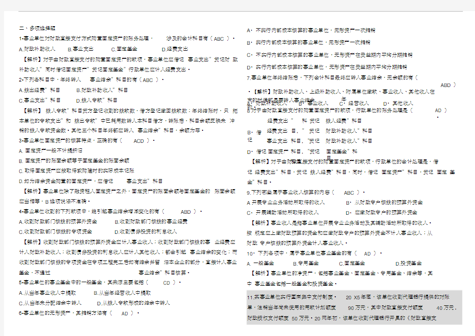 事业单位收银审核高级工、技师测试题及答案-(多选题)