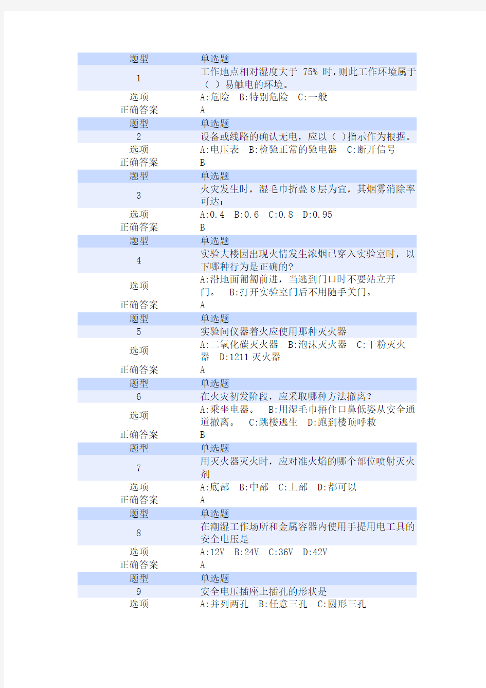 同济大学实验室安全教育考试答案解析