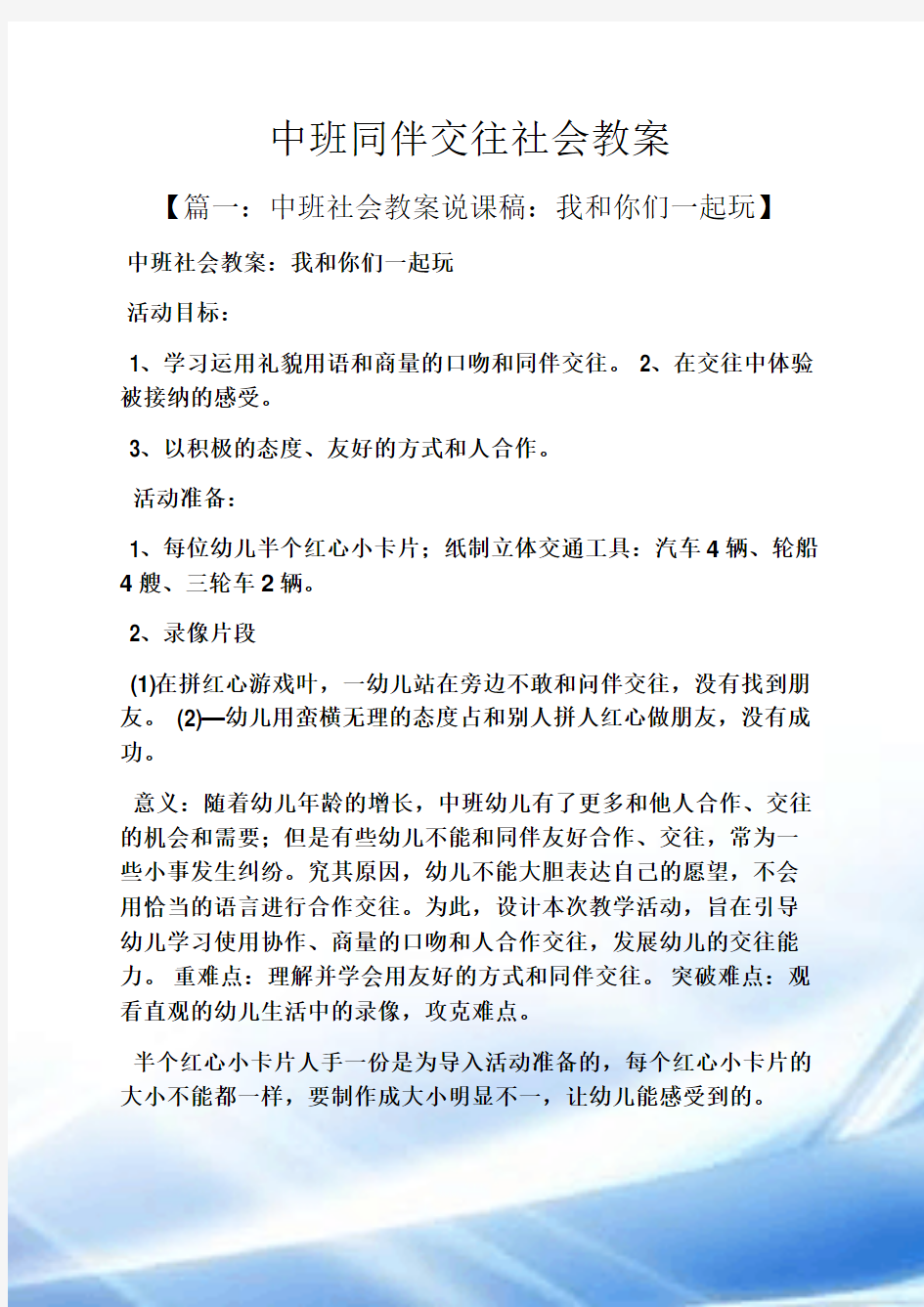 中班同伴交往社会教案