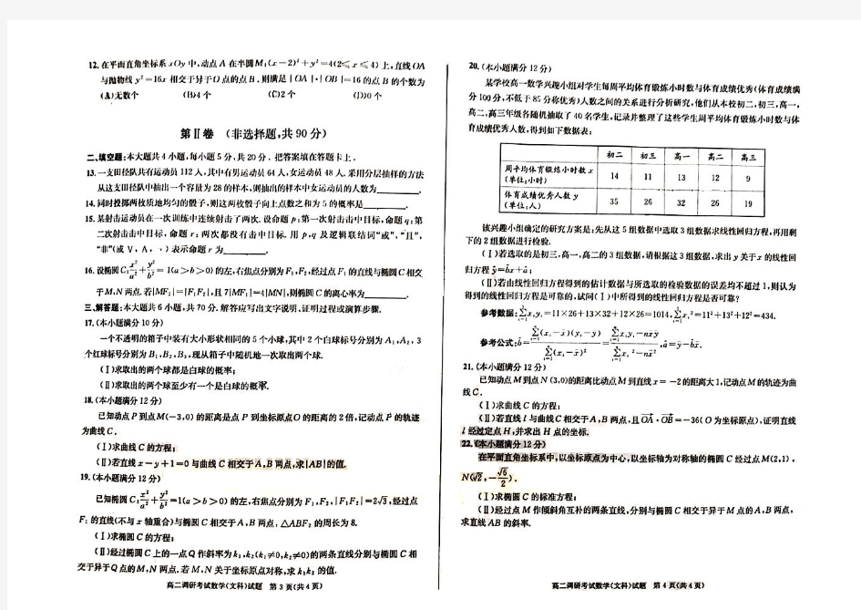 成都市2019-2020学年高二上期期末调研考试 数学(文)(高清含答案)