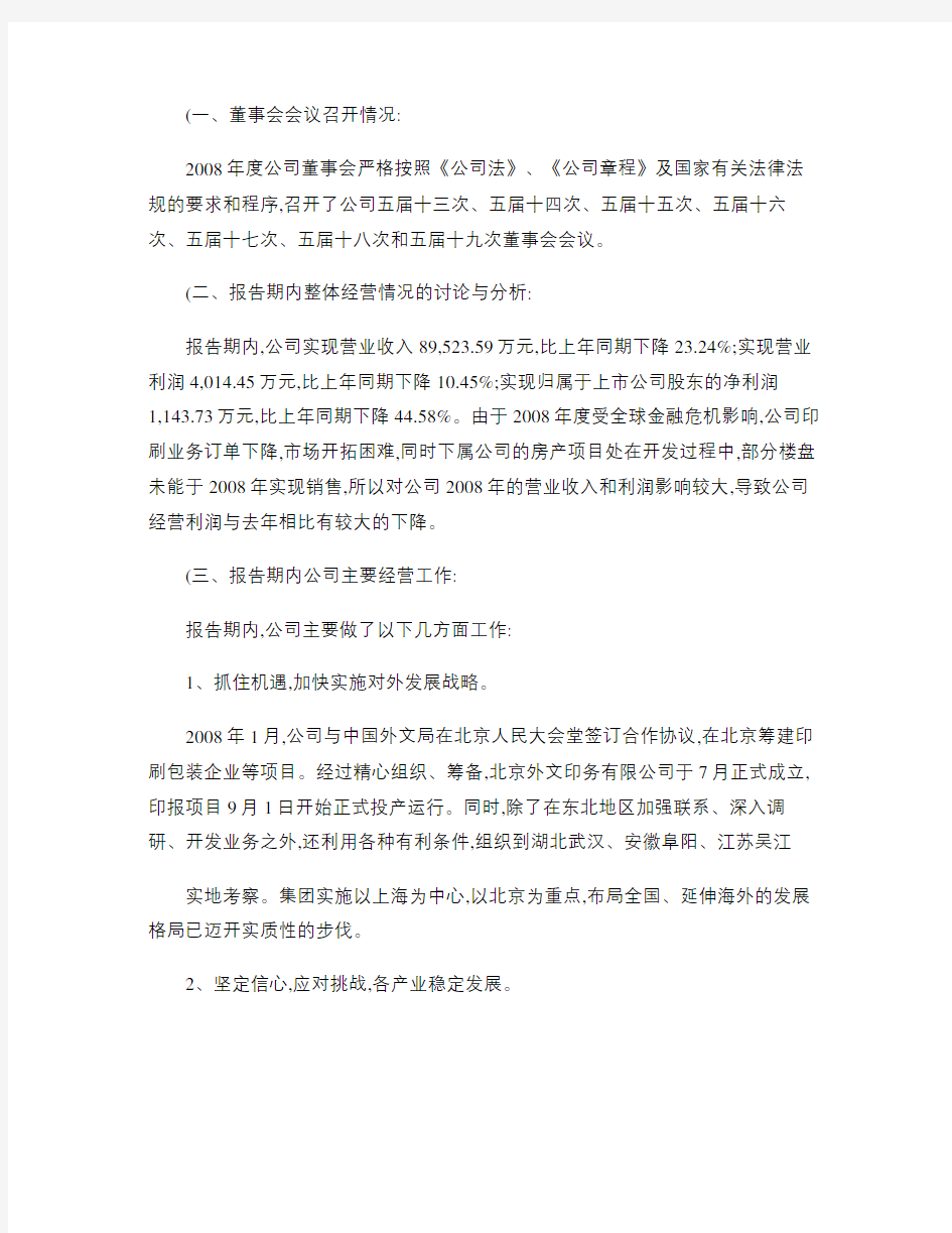 上海界龙实业集团股份有限公司汇总讲解学习