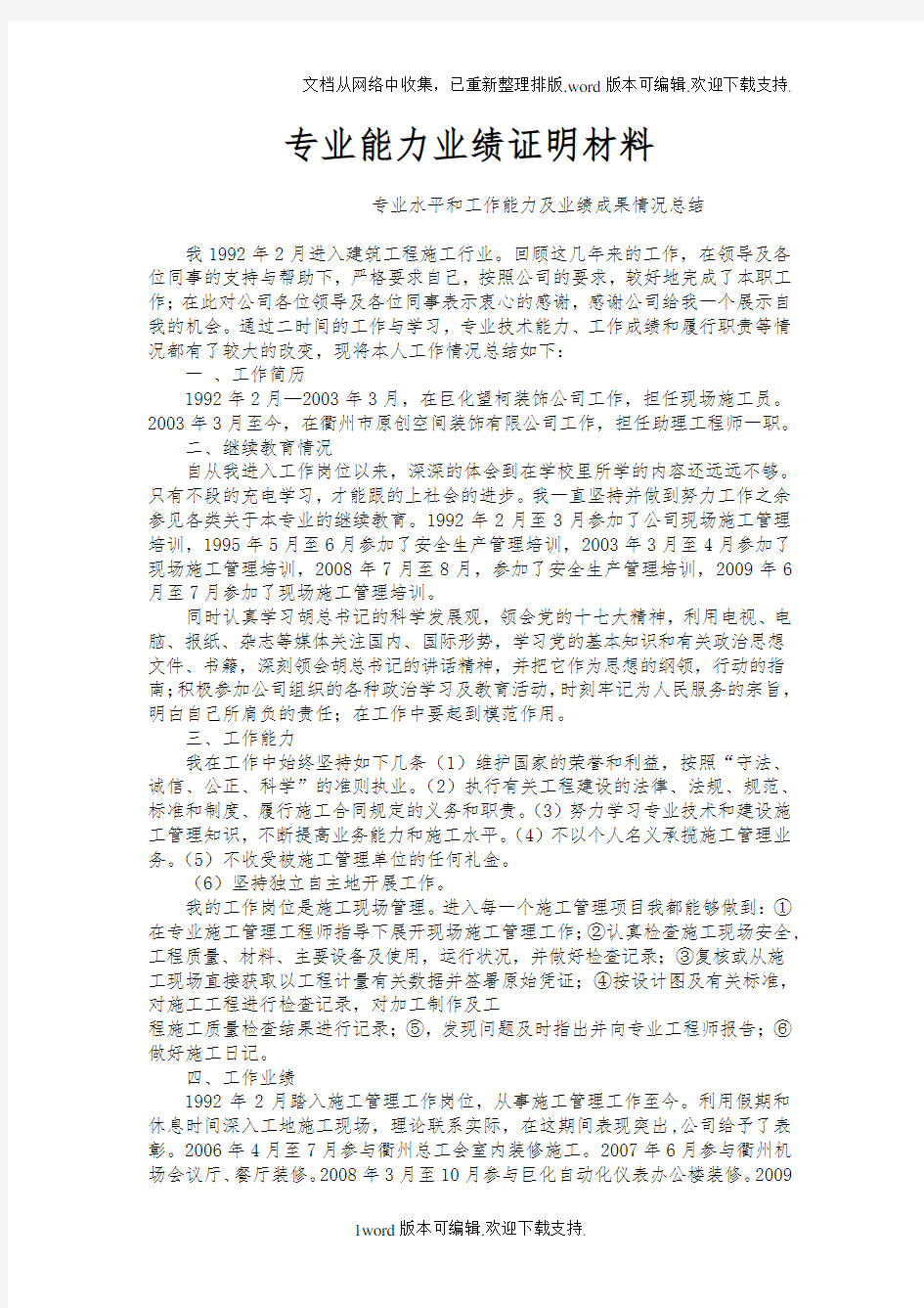 专业能力业绩证明材料