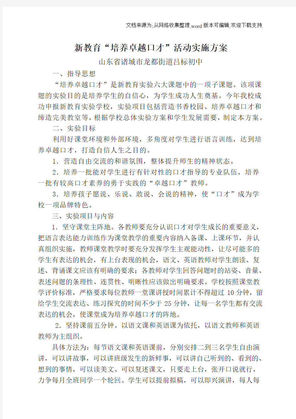 新教育的六大行动之一是“培养卓越口才”,教育