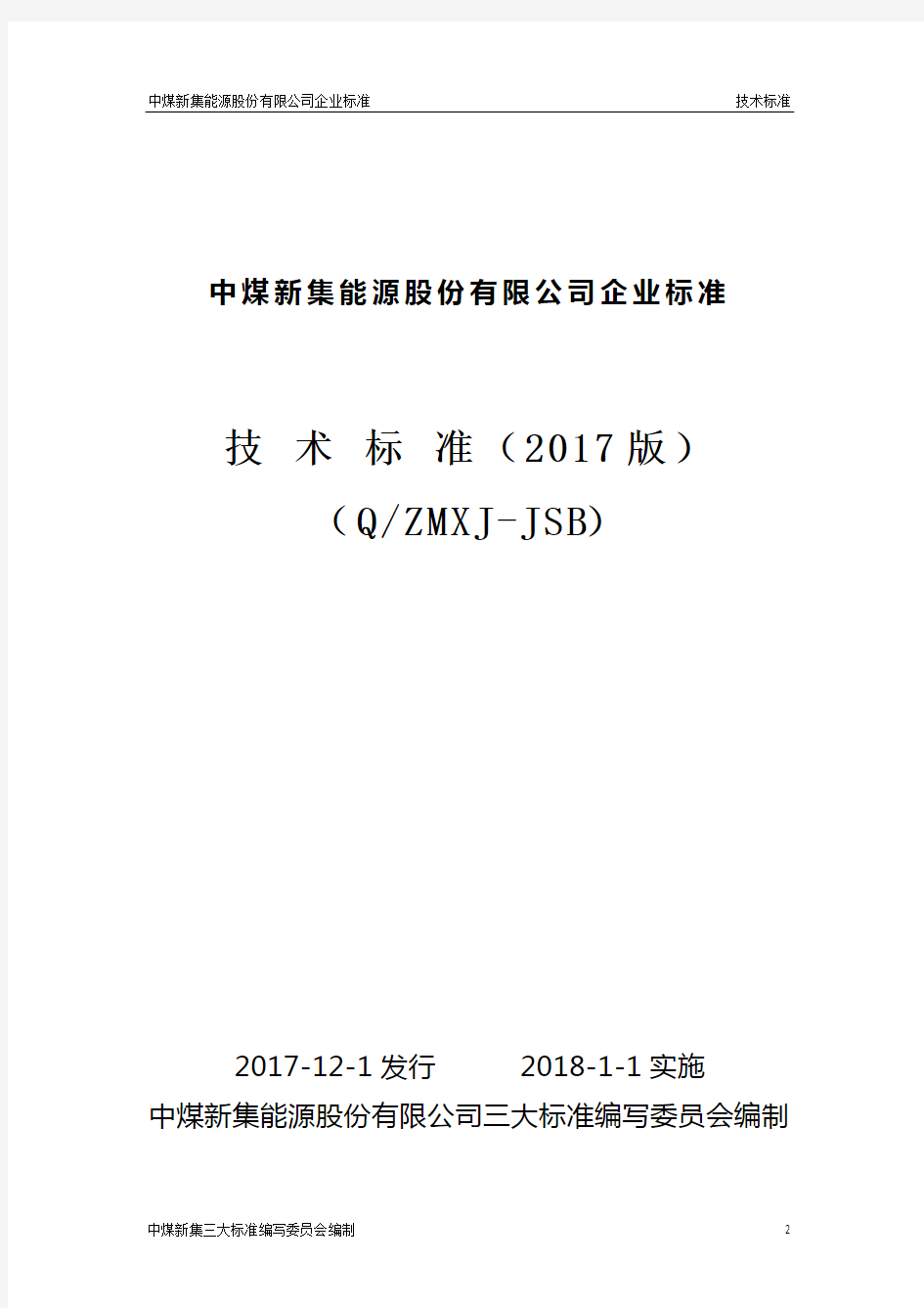 煤矿机电技术标准2017(三大标准)