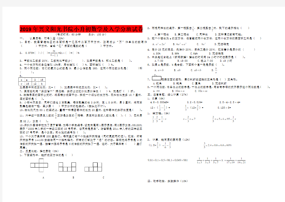 2015-202020年兴义阳光书院小升初数学及入学分班试卷答案及解析