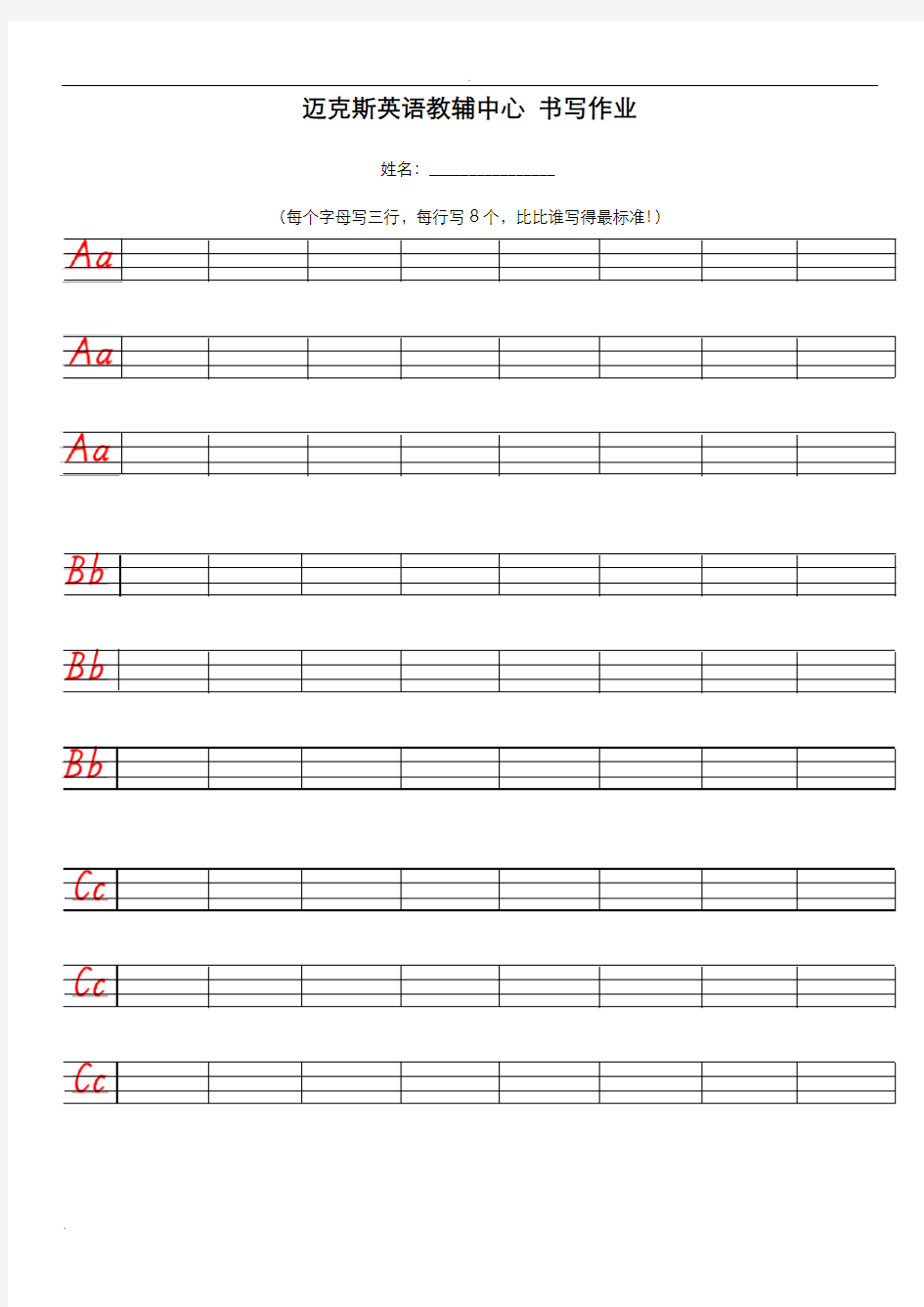 英语26个字母书写模版A4