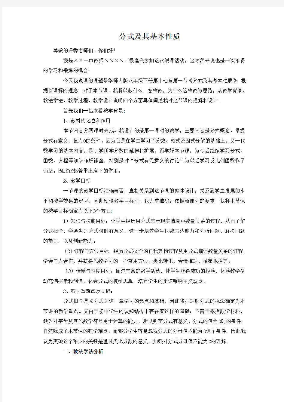 分式及其基本性质说课稿 华东师大版〔优秀篇〕