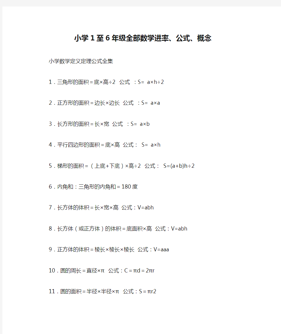 小学1至6年级全部数学进率、公式、概念