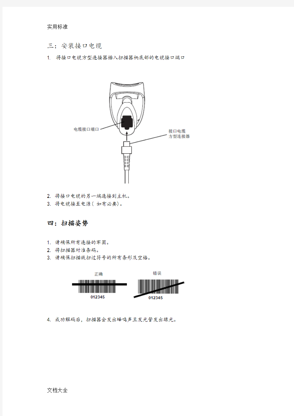 SYMBOL扫描枪使用说明书