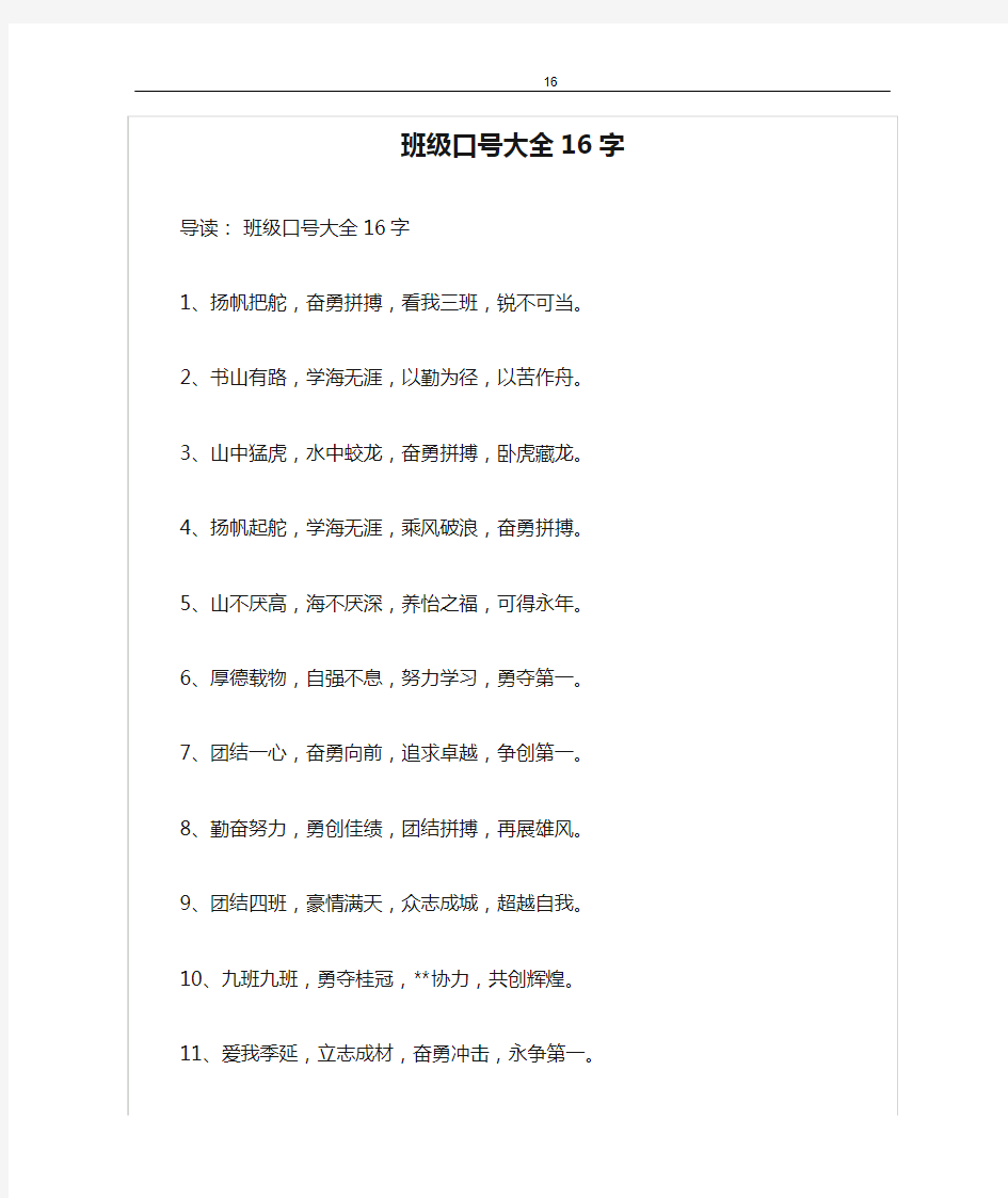 班级口号大全16字