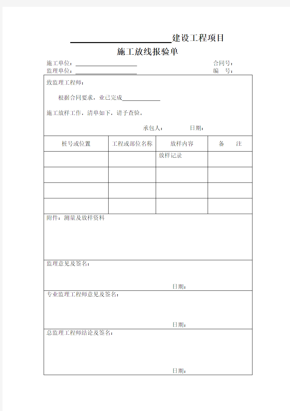 雨水、污水管道全套表格