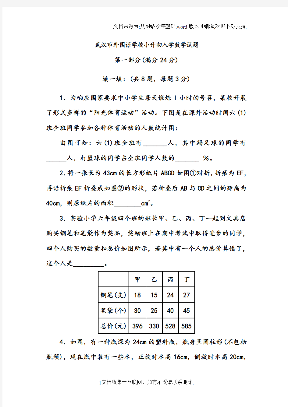 武汉市外国语学校年小升初入学试题doc107917