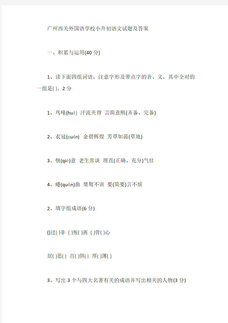 广州西关外国语学校小升初语文试题及答案【最新】