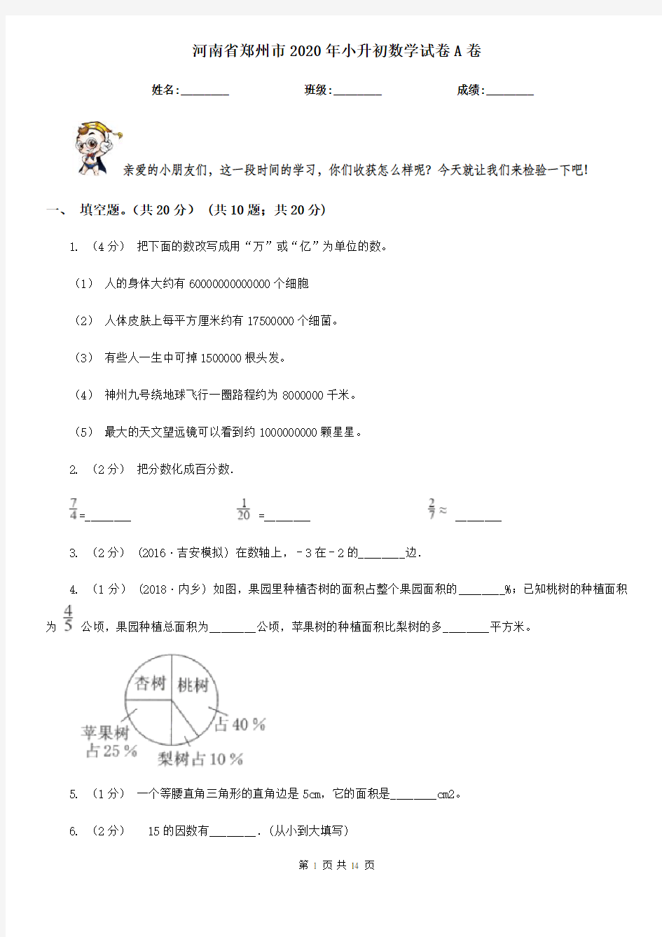 河南省郑州市2020年小升初数学试卷A卷