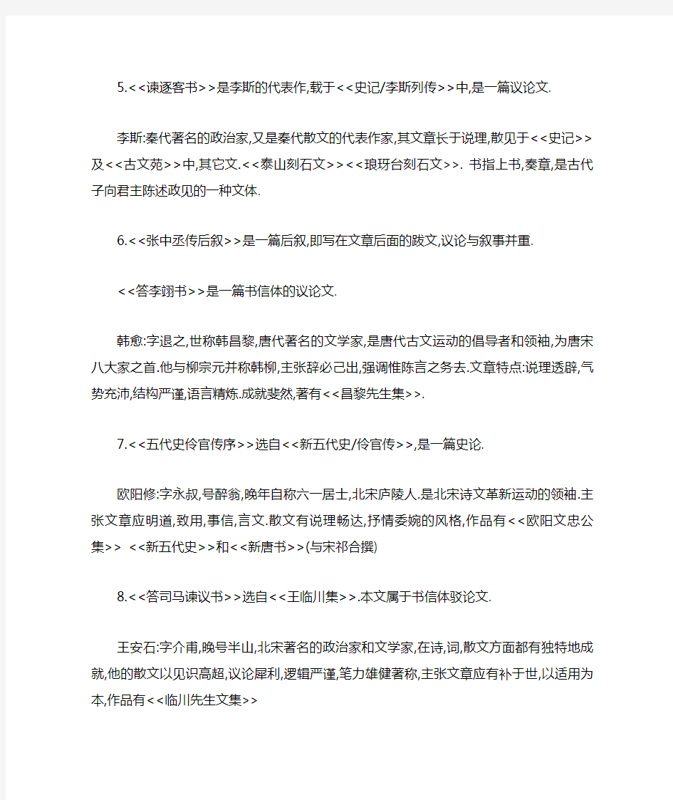 (完整版)大学语文文学常识汇总