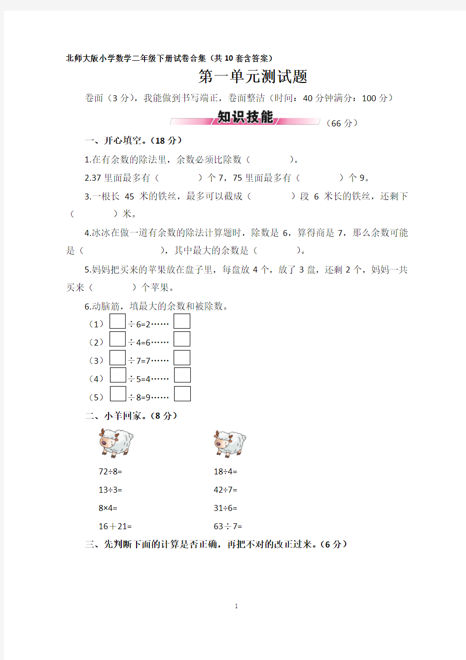 小学数学二年级下册试卷合集(共10套含答案)