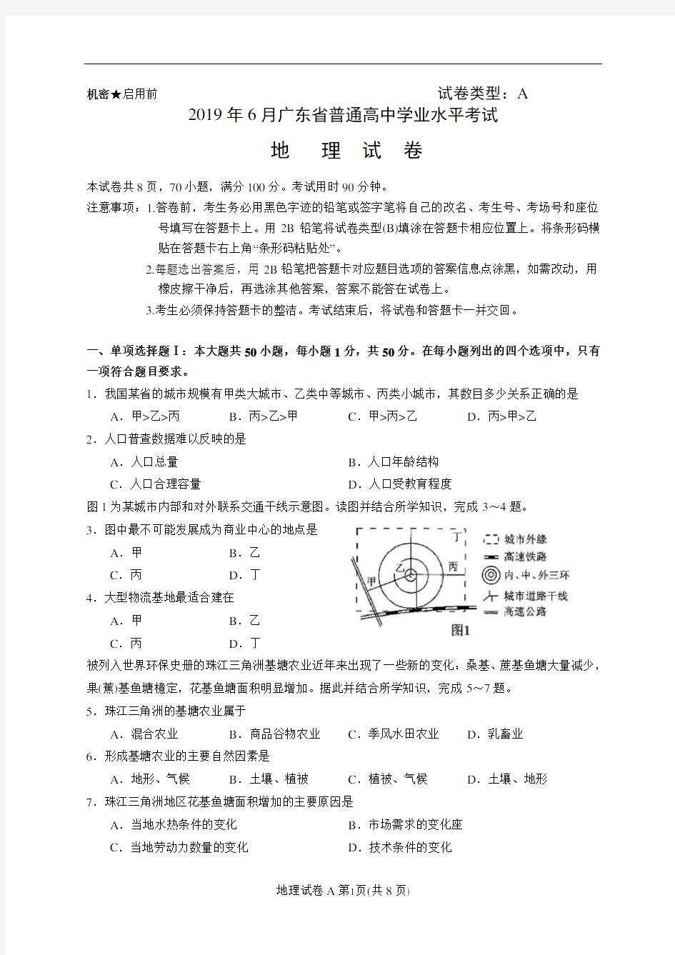 2019年6月广东省普通高中学业水平考试地理试卷含答案