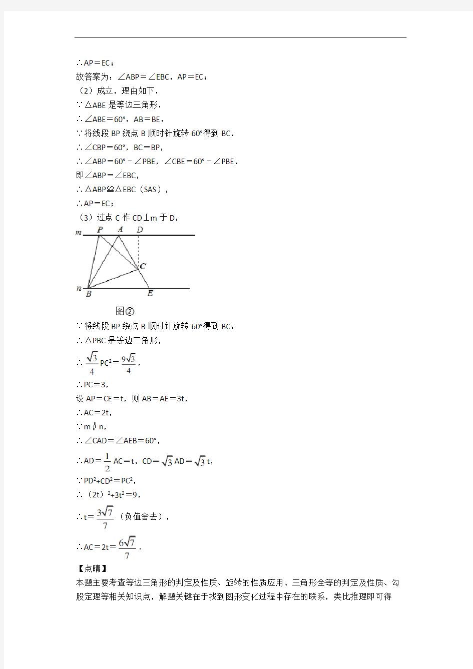 人教版九年级数学上册 旋转几何综合(篇)(Word版 含解析)