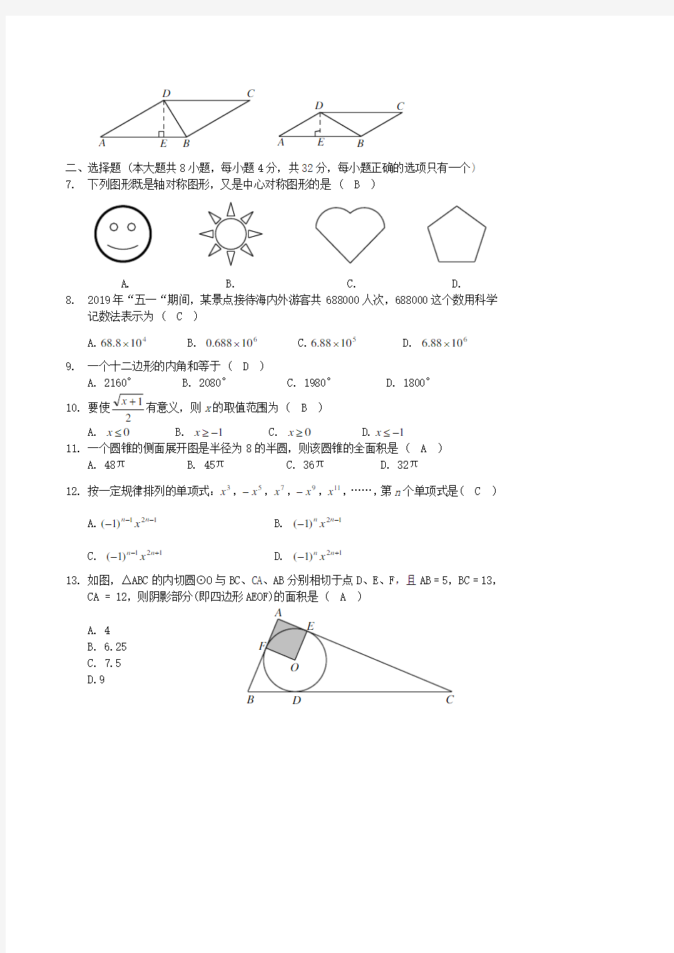 云南省昆明市2019年中考数学真题试题