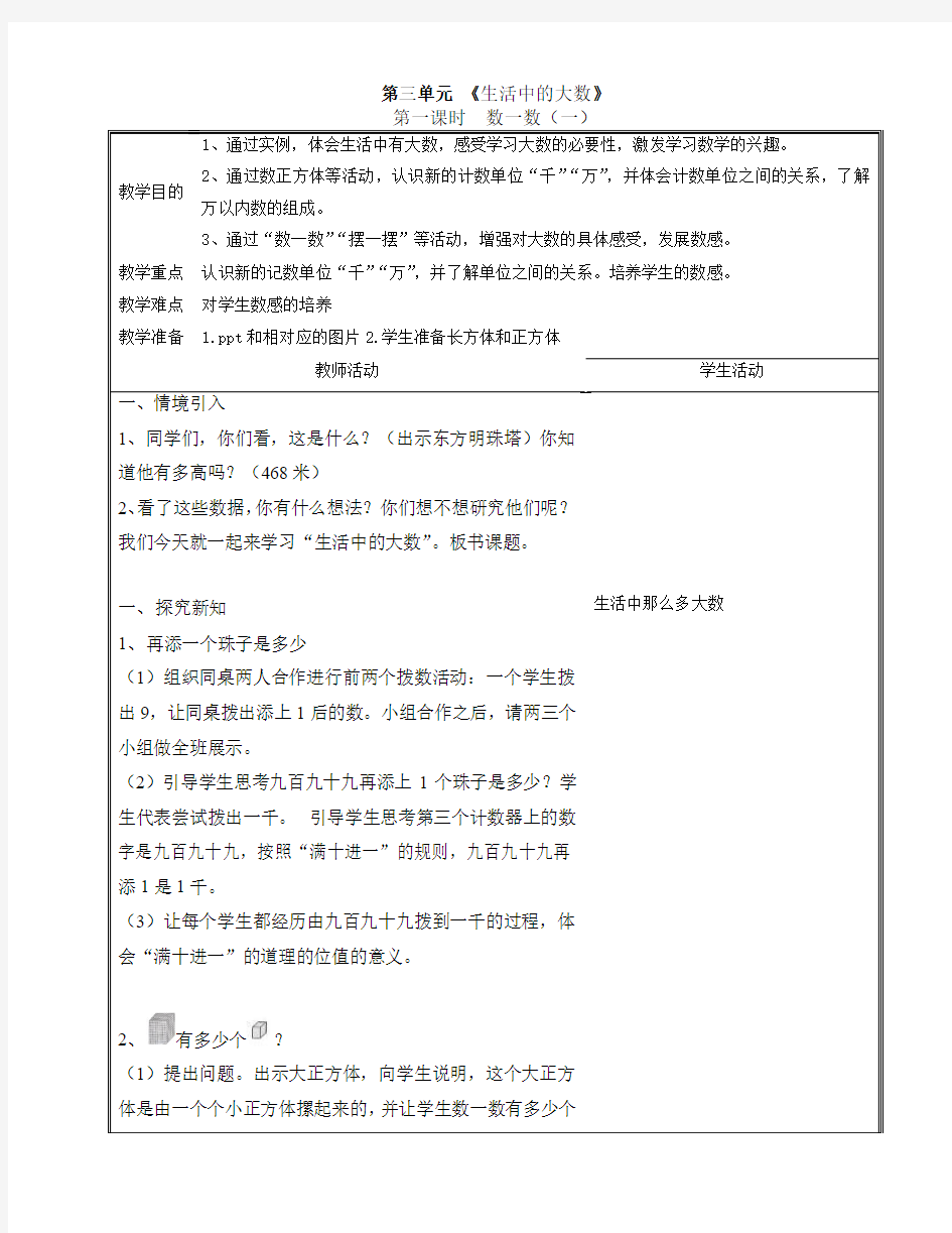 北师大版二年级下册第3单元-生活中的大数教案