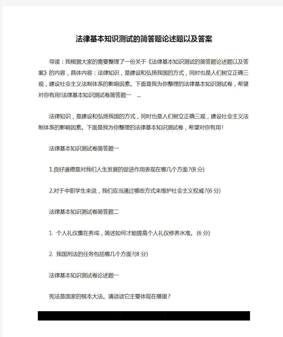 法律基本知识测试的简答题论述题以及答案