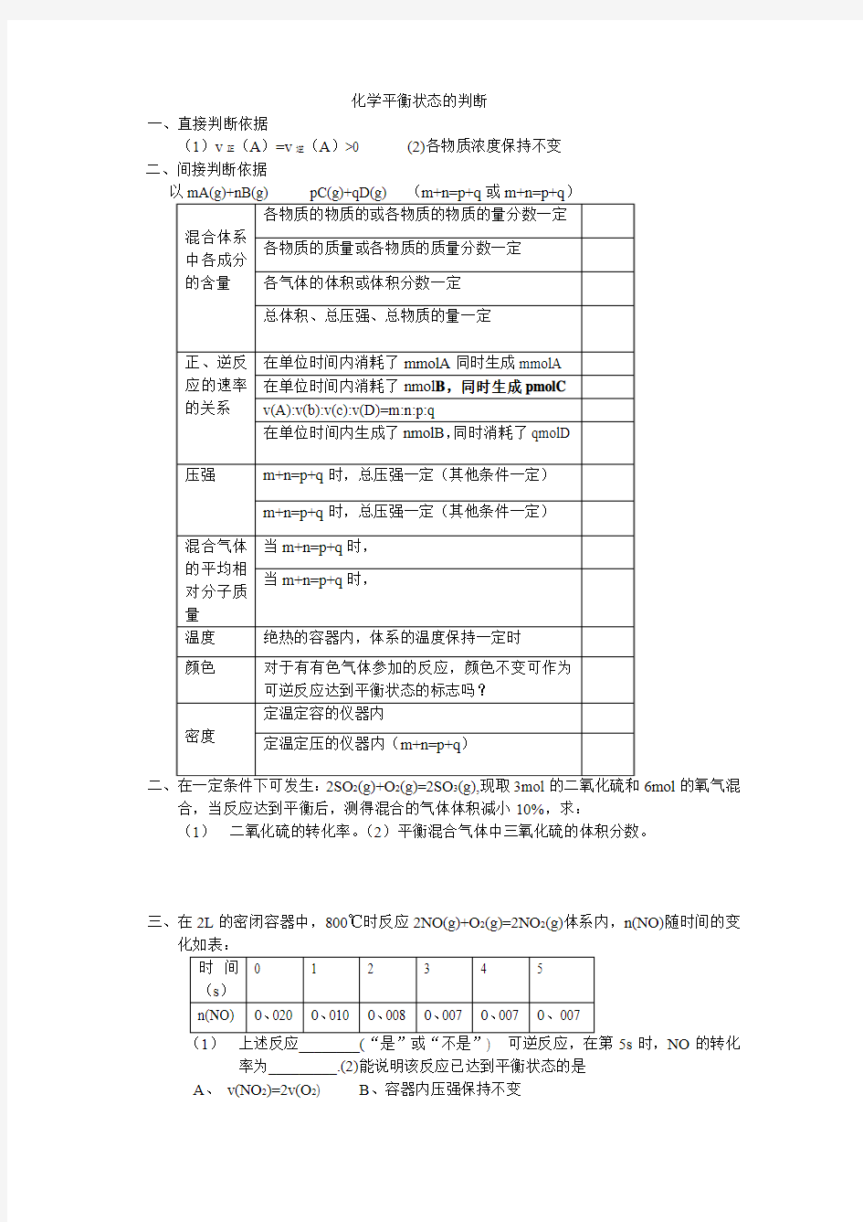 化学平衡状态的判断