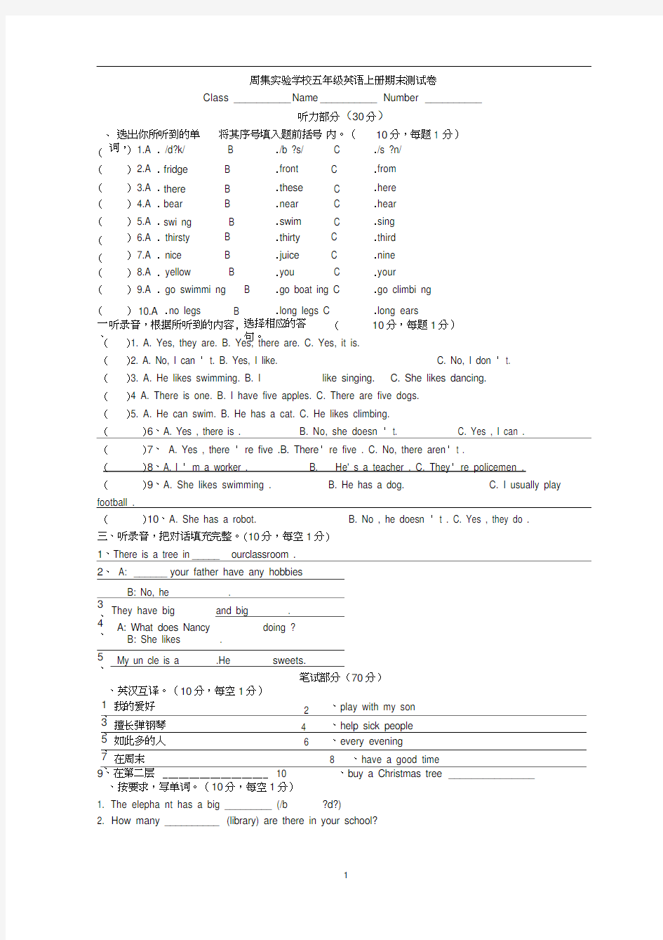 (完整版)苏教版五年级英语上册期末试卷及答案