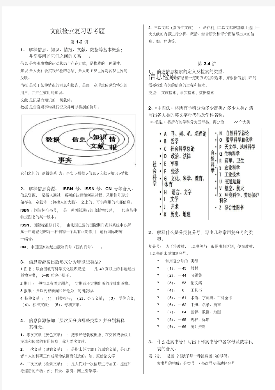 新版医学文献检索考试复习题-新版.pdf