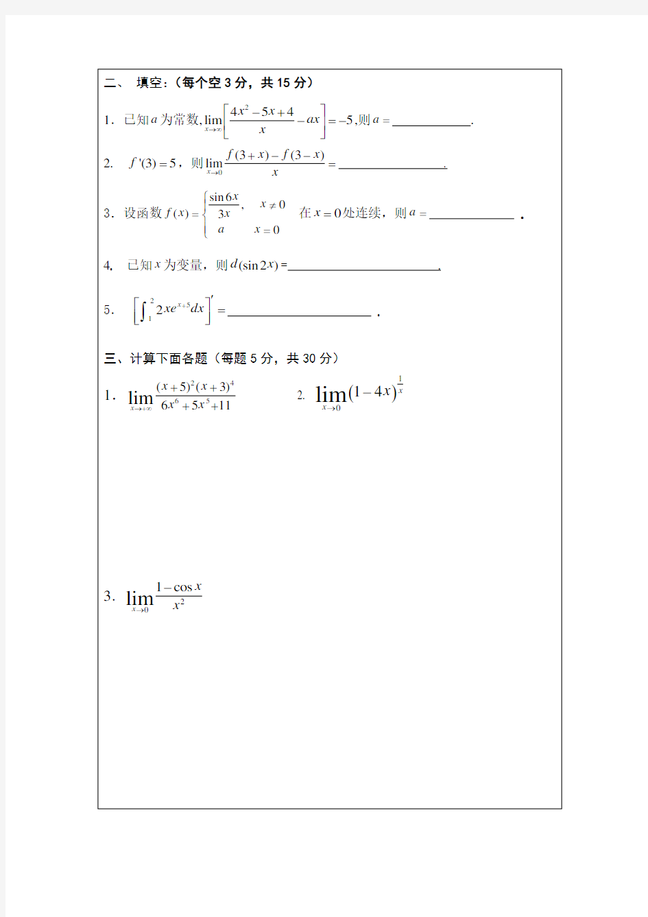 高等数学B1试题及答案