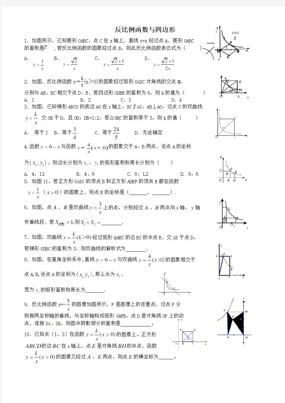 反比例函数与四边形综合