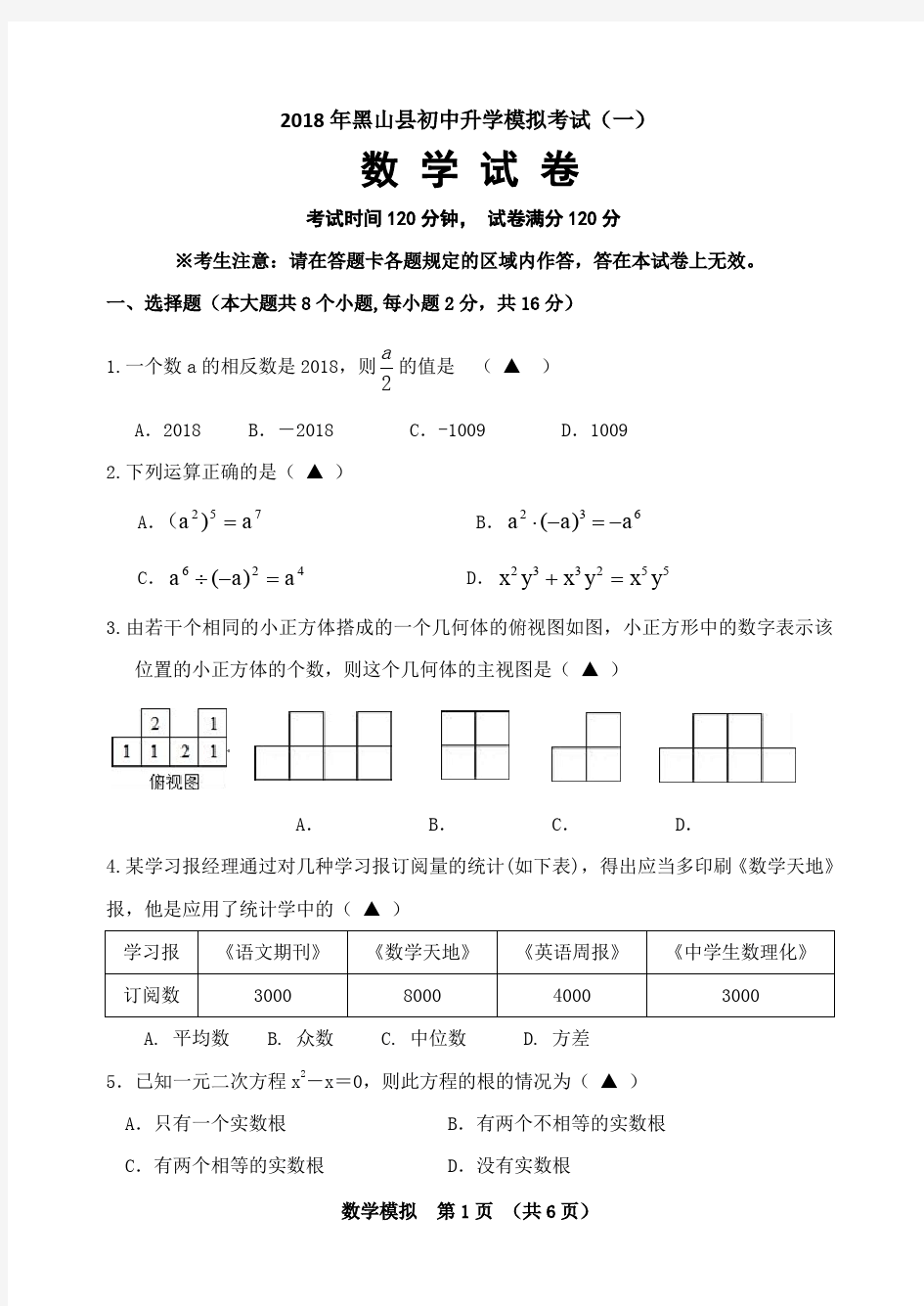 2018数学模拟试卷一