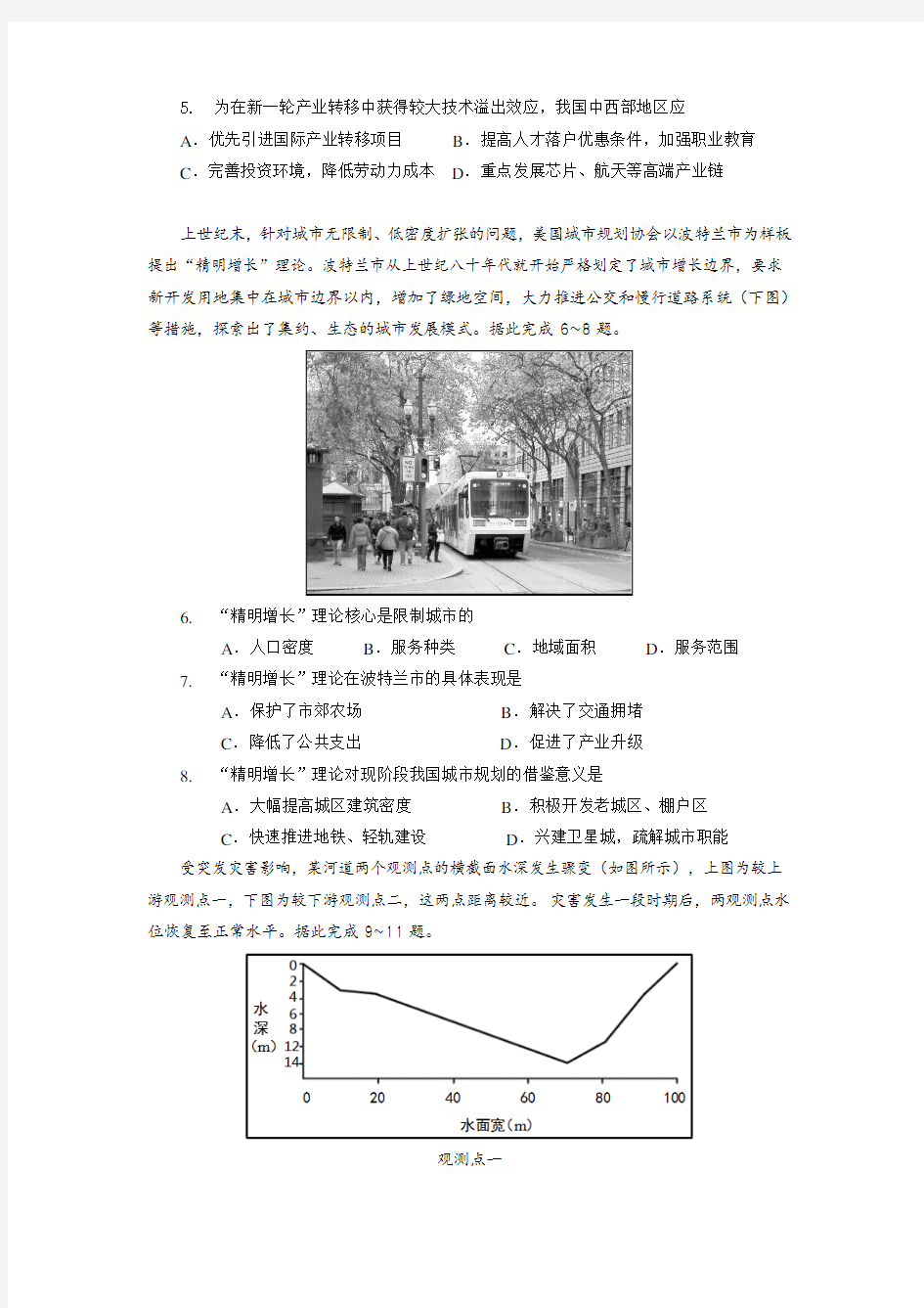 2020珠海三模文综地理试题