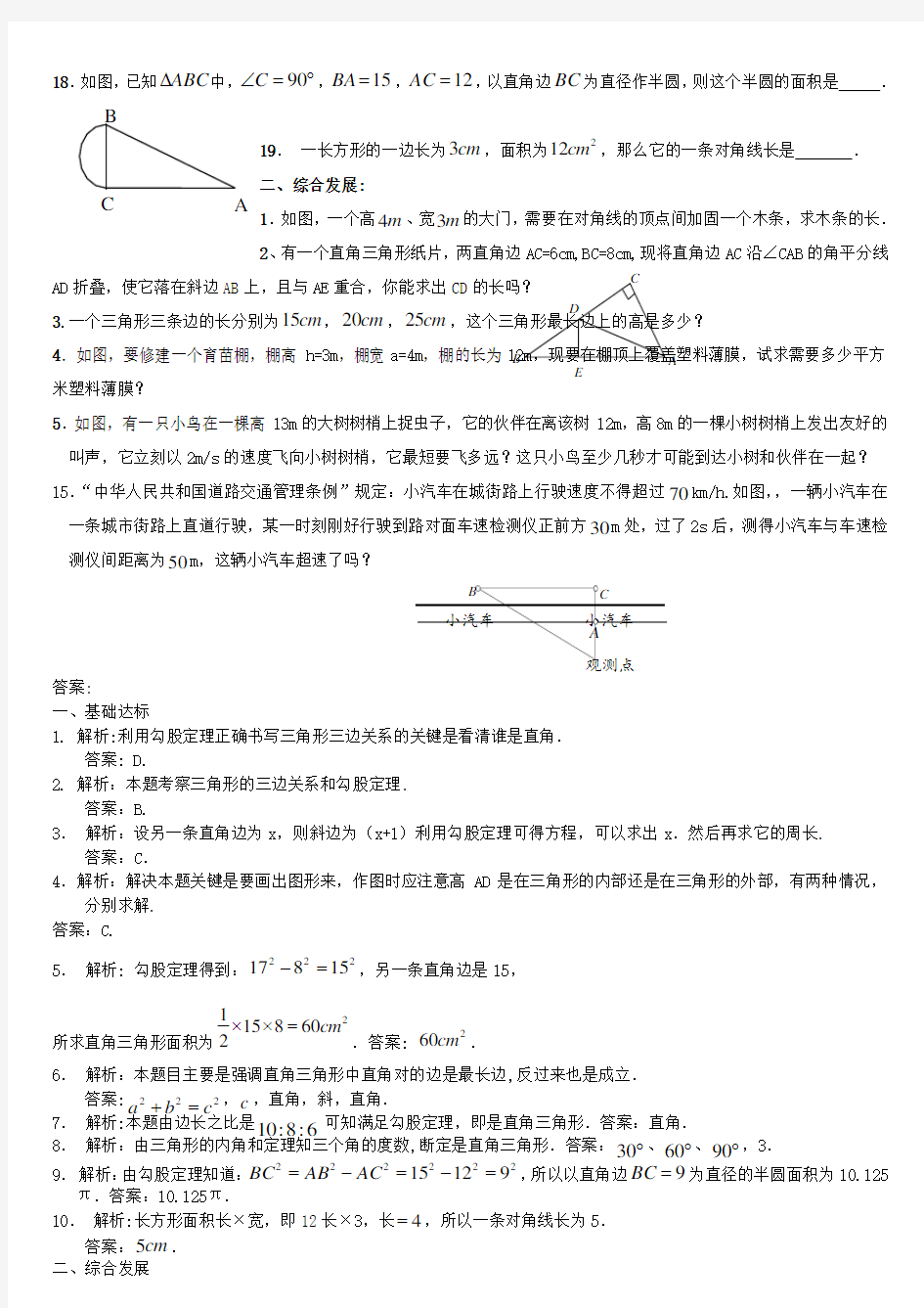 勾股定理练习题含答案 