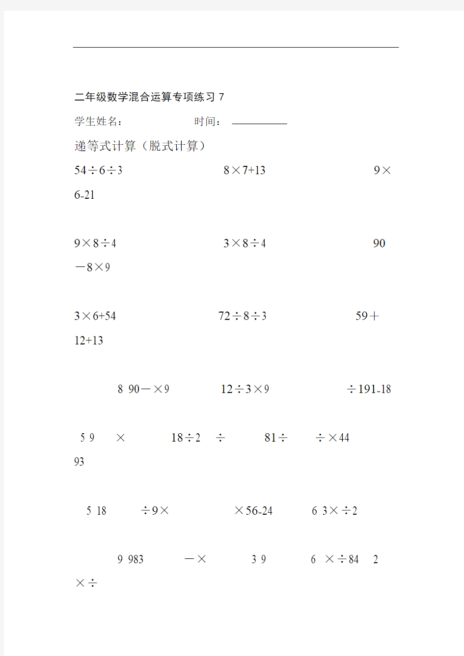 完整word二年级下册递等式2