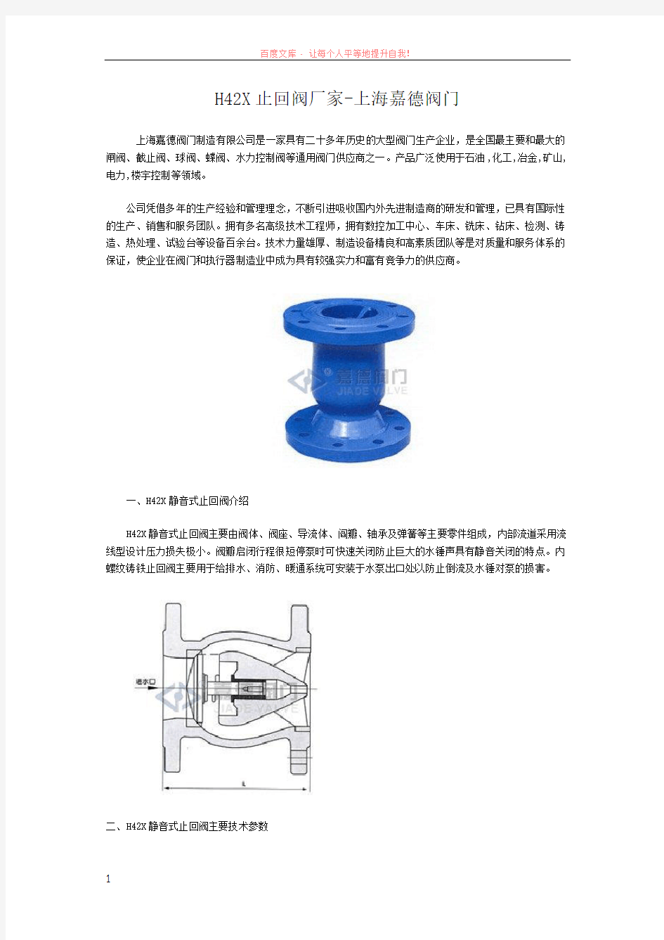 h42x止回阀厂家-上海嘉德阀门 (1)