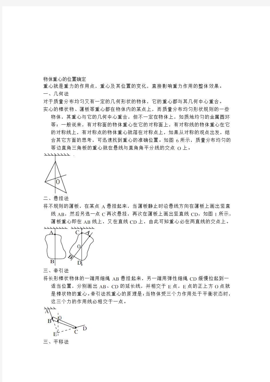 物体重心的位置确定