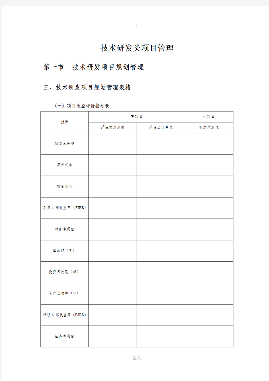 技术研发类项目管理制度