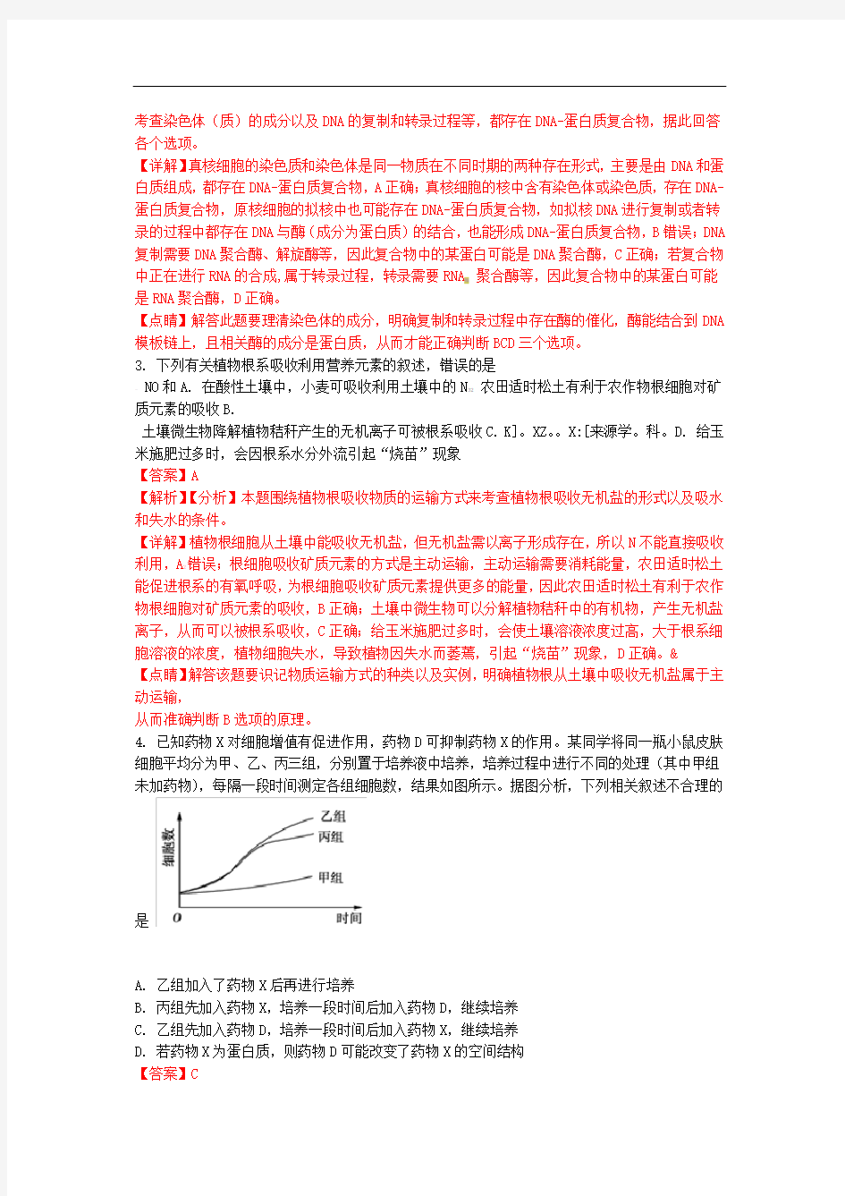 2018年高考全国卷Ⅰ理综生物试题解析精编版解析版