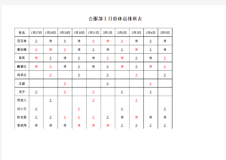 值班表模板 