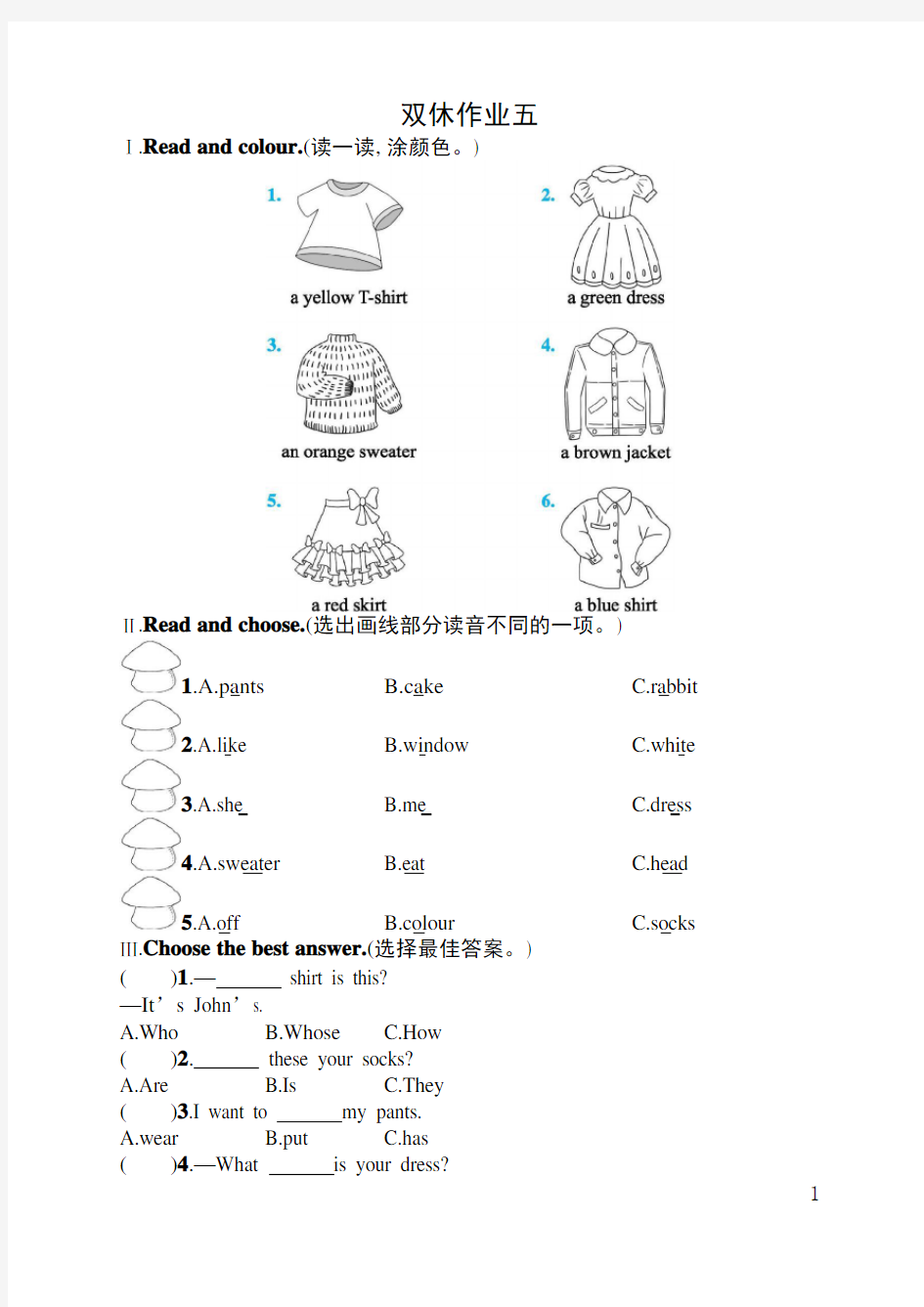 最新人教pep版小学四年级下册英语双休作业5