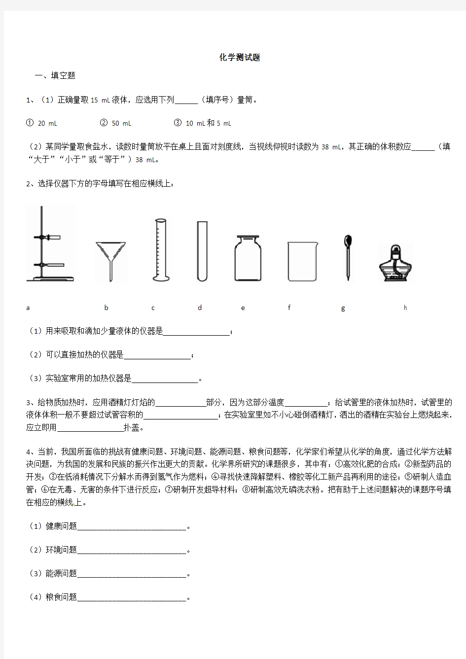 九年级上册化学第一章测试题